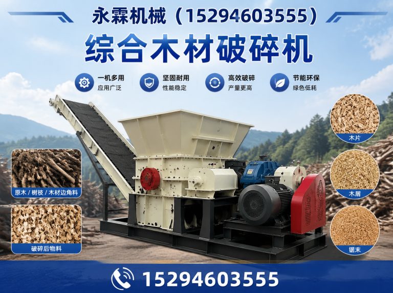 郑州经济技术开发区木材粉碎机展示图